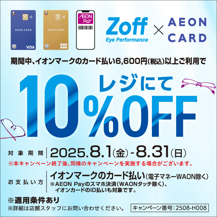 イオンマークのカード分割払い手数料をイオンが100%負担します