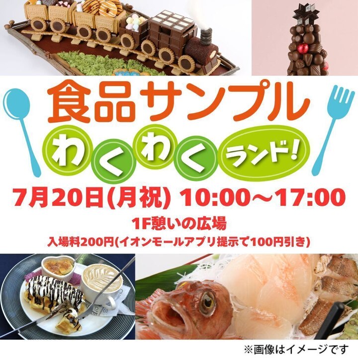 食品サンプル わくわくランド！ 〜職人さんの食品サンプル教室