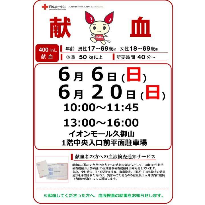献血 イベントニュース イオンモール久御山 公式ホームページ 献血 イベントニュース イオンモール久御山 公式ホームページ