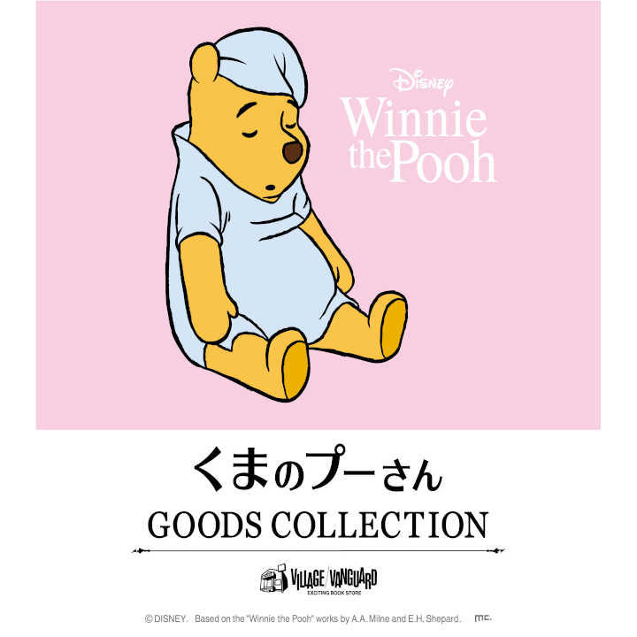 くまのプーさん Goods Collection イベントニュース イオンモール久御山 公式ホームページ