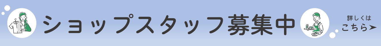 イオンモール久御山採用ホームページ