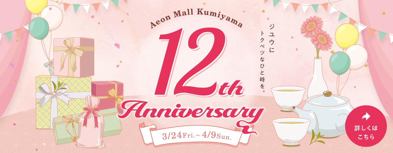 12th Anniversary