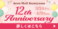 12th Anniversary