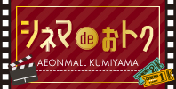 シネマdeおトク