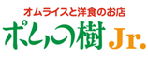 ポムの樹Jr.