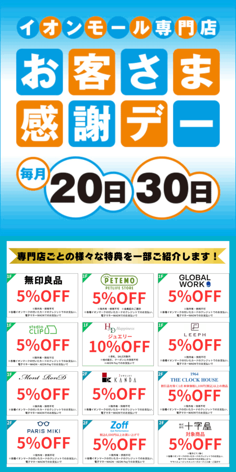 お客さま感謝デー