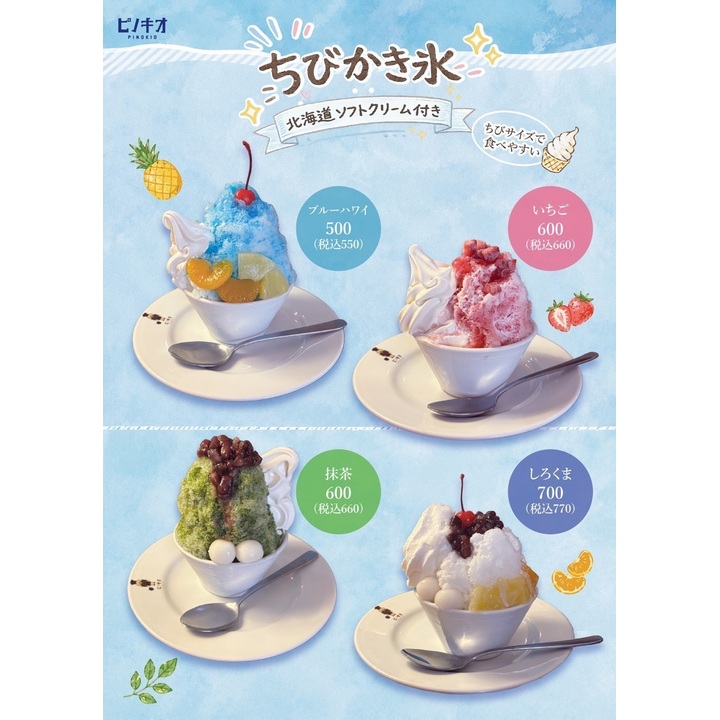 チビかき氷始めました - 喫茶店ピノキオ - イオンモール久御山 公式