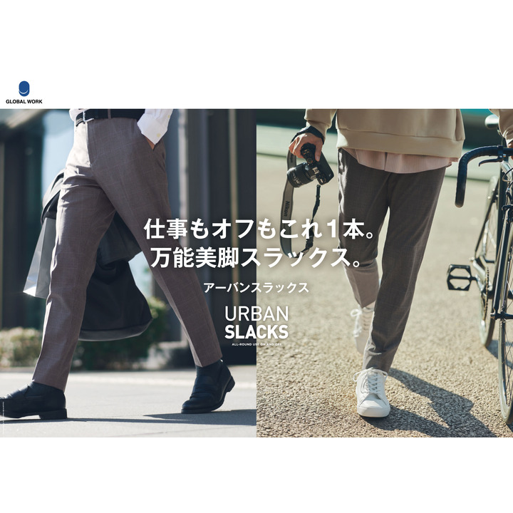 メンズ新商品 大人気 Urban Slacks グローバルワーク キャンペーン イオンモール久御山 公式ホームページ