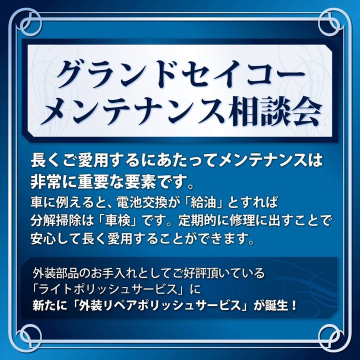グランドセイコーメンテナンス相談会 ザ クロックハウス キャンペーン イオンモール久御山 公式ホームページ