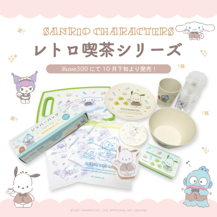 サンリオキャラクターズ レトロ喫茶シリーズ イルーシー300 キャンペーン イオンモール久御山 公式ホームページ