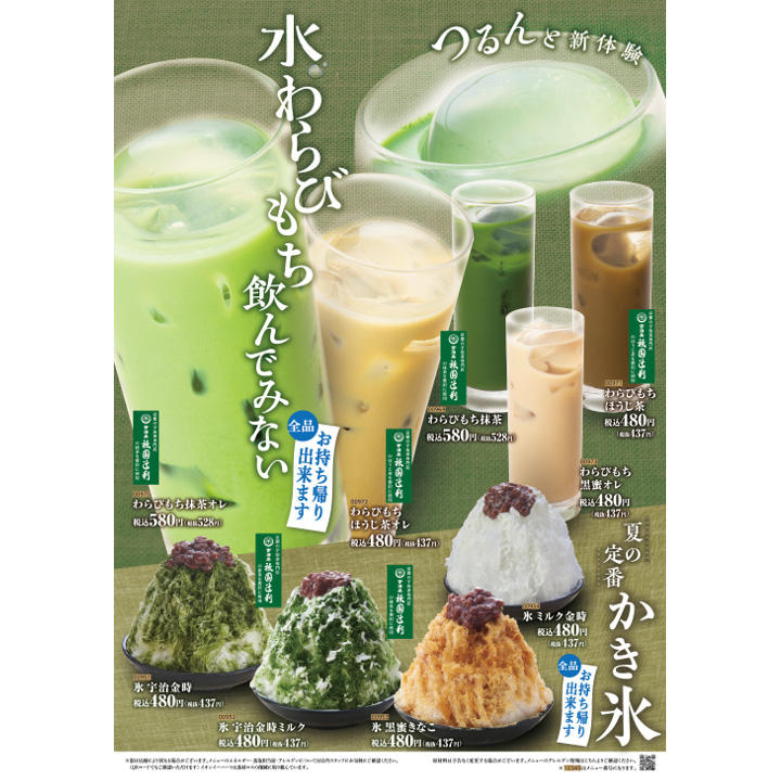 夏のデザートメニュー発売中 おひつごはん四六時中 キャンペーン イオンモール久御山 公式ホームページ 夏のデザートメニュー発売中 おひつごはん四六時中 キャンペーン イオンモール久御山 公式ホームページ
