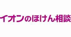 イオンのほけん相談