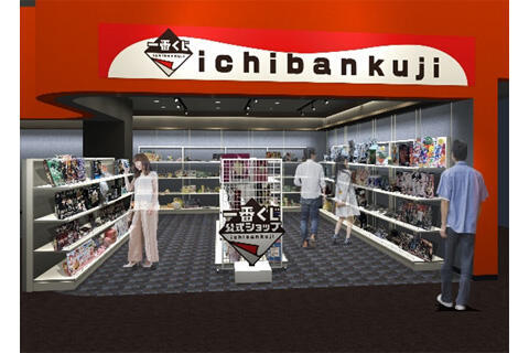 一番くじ公式ショップ サテライト 京都 イオンモール久御山店