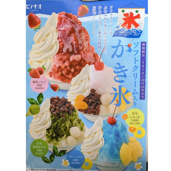 喫茶店ピノキオ
