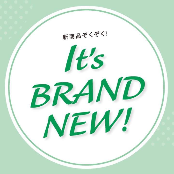 秋の新作投票 新商品ぞくぞく!It's BRAND NEW!