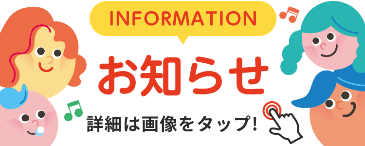 INFORMATION お知らせ 詳細は画像をクリック