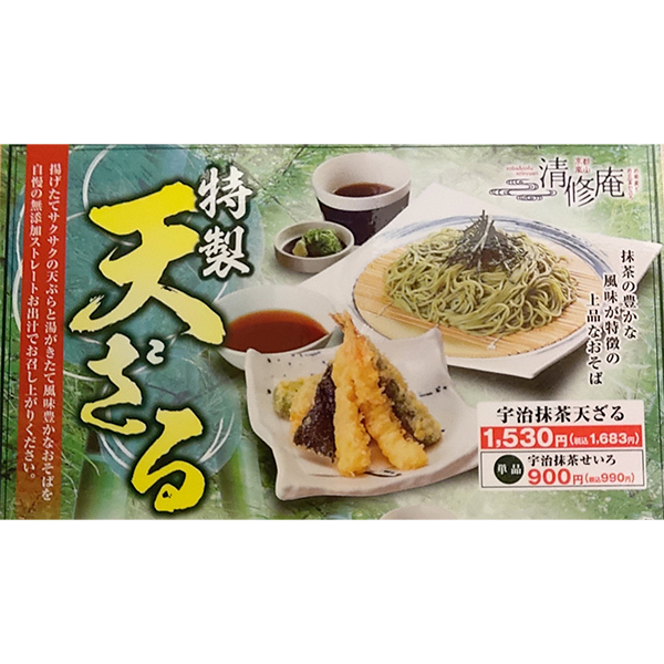 京都・嵐山 清修庵