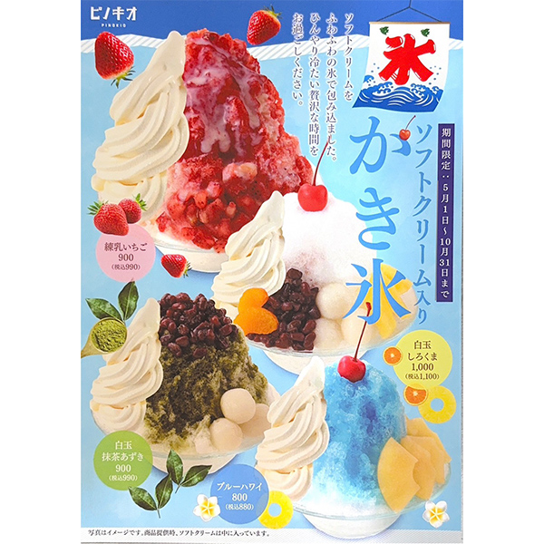 喫茶店ピノキオ