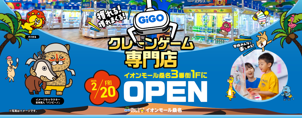 GiGOクレーンゲームオアシス OPEN