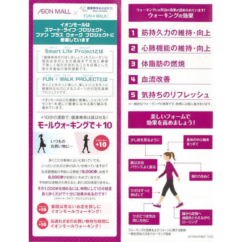 はじめよう イオンモールウォーキング モールガイド イオンモール桑名 公式ホームページ はじめよう イオンモールウォーキング モールガイド イオンモール桑名 公式ホームページ
