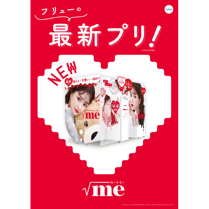 可愛いが叶う 激盛れな最新プリ機 ルートミー ｐａｌｏ桑名店にて7月21日より2台稼働開始 パロ キャンペーン イオンモール桑名 公式ホームページ