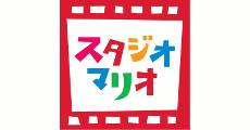 スタジオマリオ