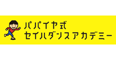 パパイヤ式セイハダンスアカデミー