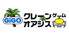 GiGOクレーンゲームオアシス