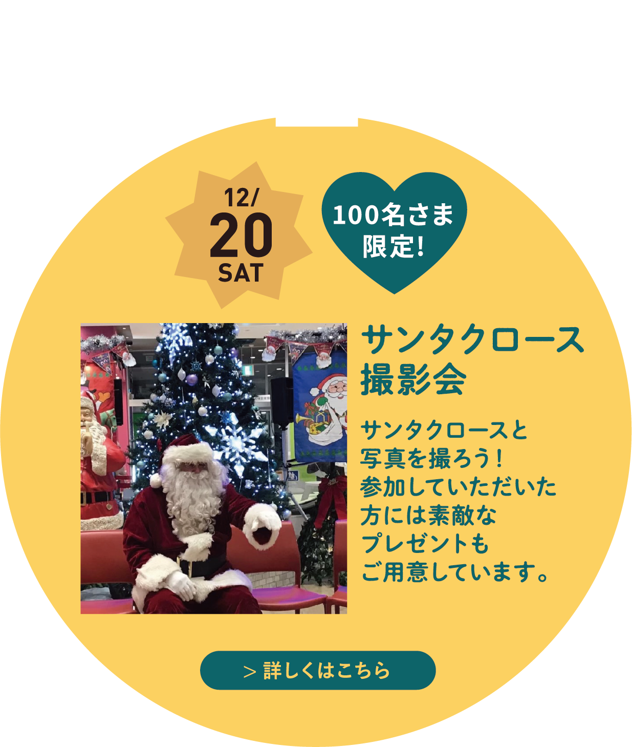サンタクロース撮影会イベント