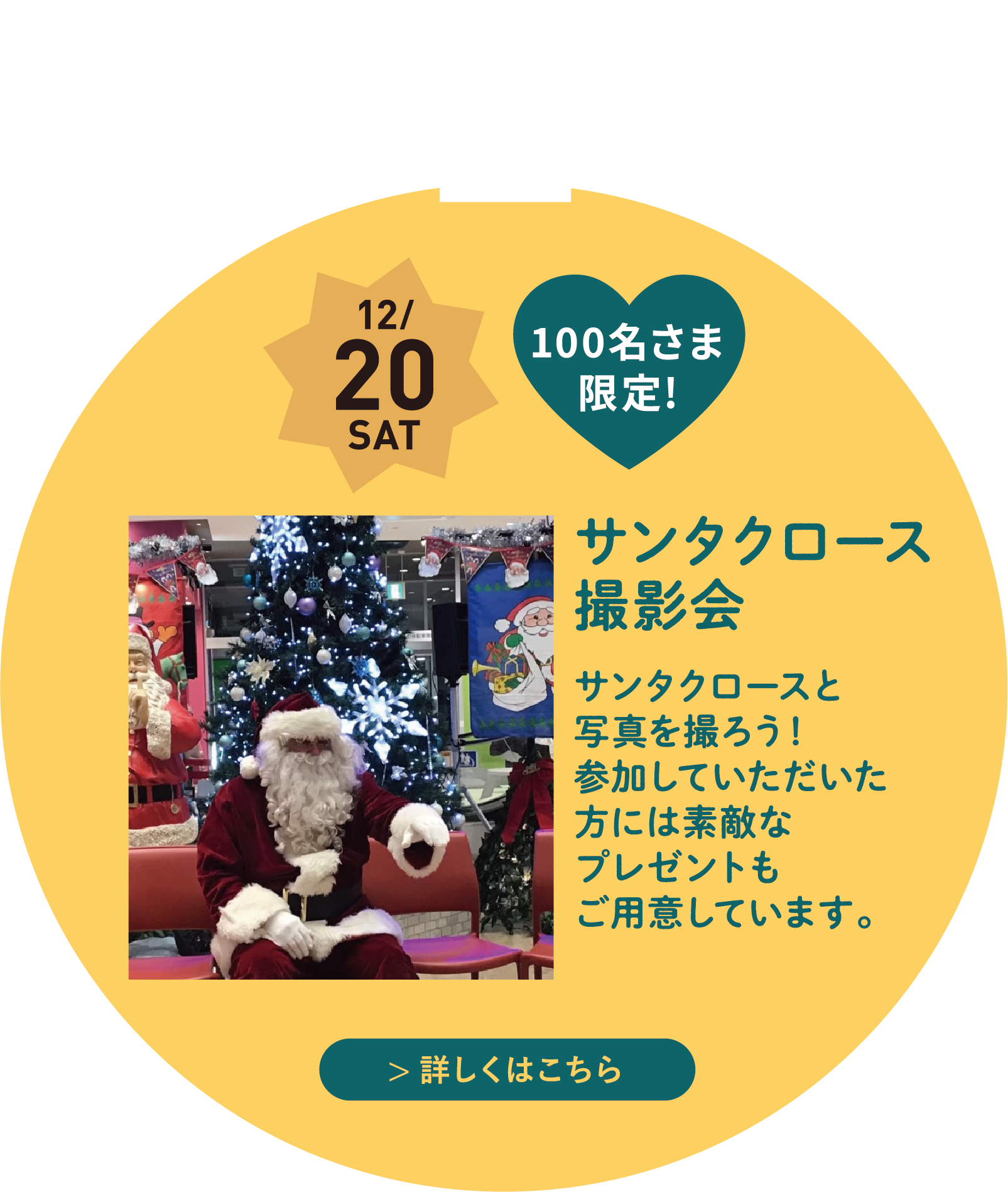 サンタクロース撮影会イベント