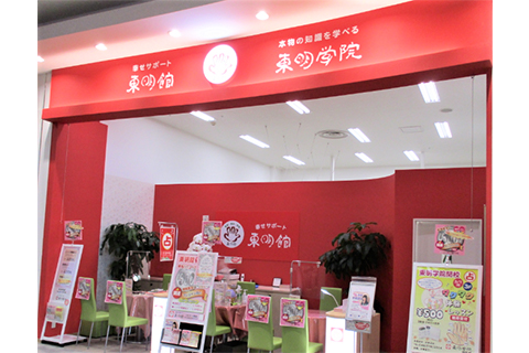 東明館