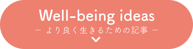 Wellness report 健康になれる記事