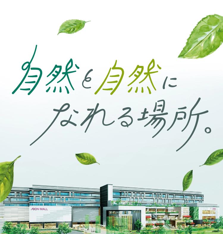 自然と自然になれる場所。 イオンモールNagoya Noritake Gardenって、なんか素敵。 都会なのに緑があって、すこし心がホッとする。 ママ友たちのおしゃべりも、学生たちの散策も、同僚たちのランチ会も、なんか心地いい。 深呼吸して、おいしい時間を味わいに行こう。