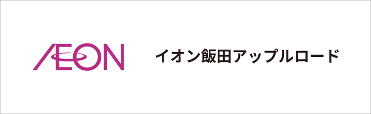 イオン飯田アップルドード店