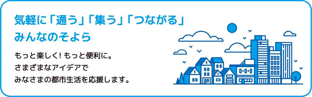 気軽に「通う」「集う」「つながる」みんなのそよら