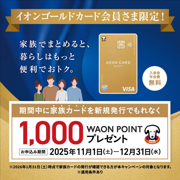 感謝デーイオンゴールドカードのクレジット払いご利用でご請求時に5