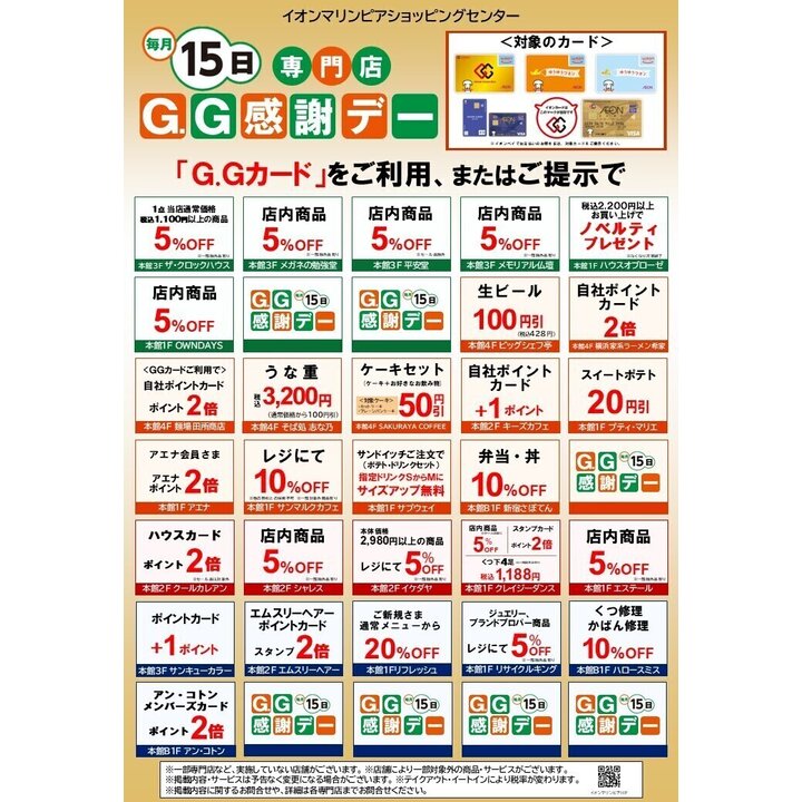 感謝デーイオンゴールドカードのクレジット払いご利用でご請求時に5