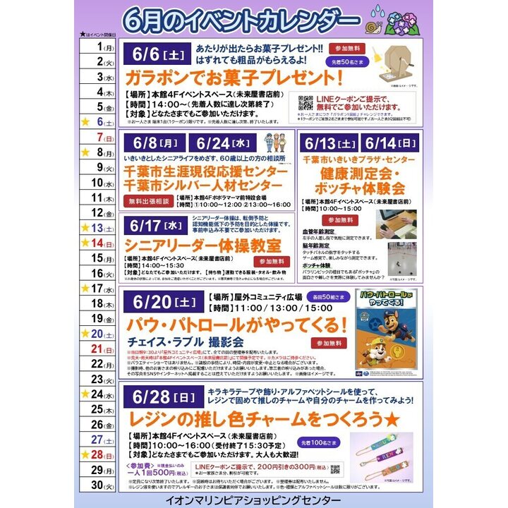 6月のイベントカレンダー│イベントニュース│イオンマリンピア