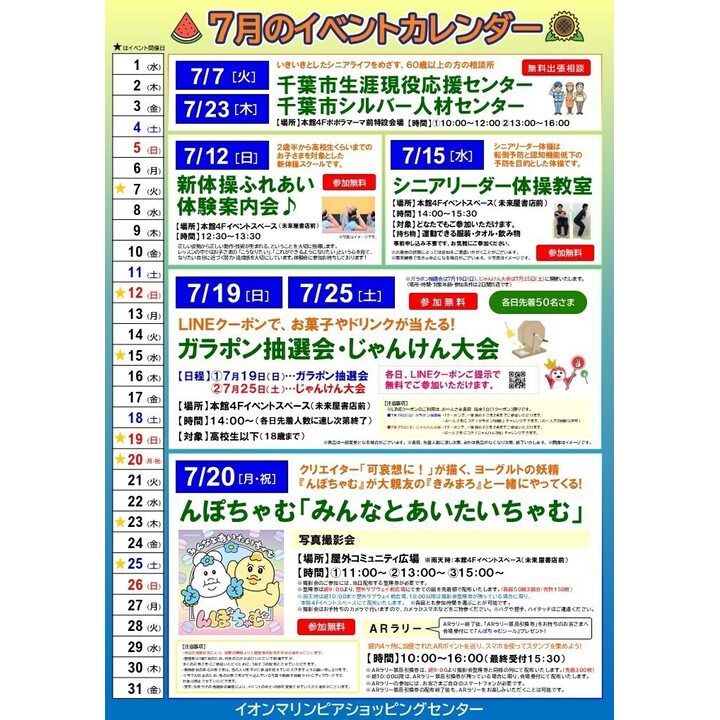 7月のイベントカレンダー│イベントニュース│イオンマリンピア