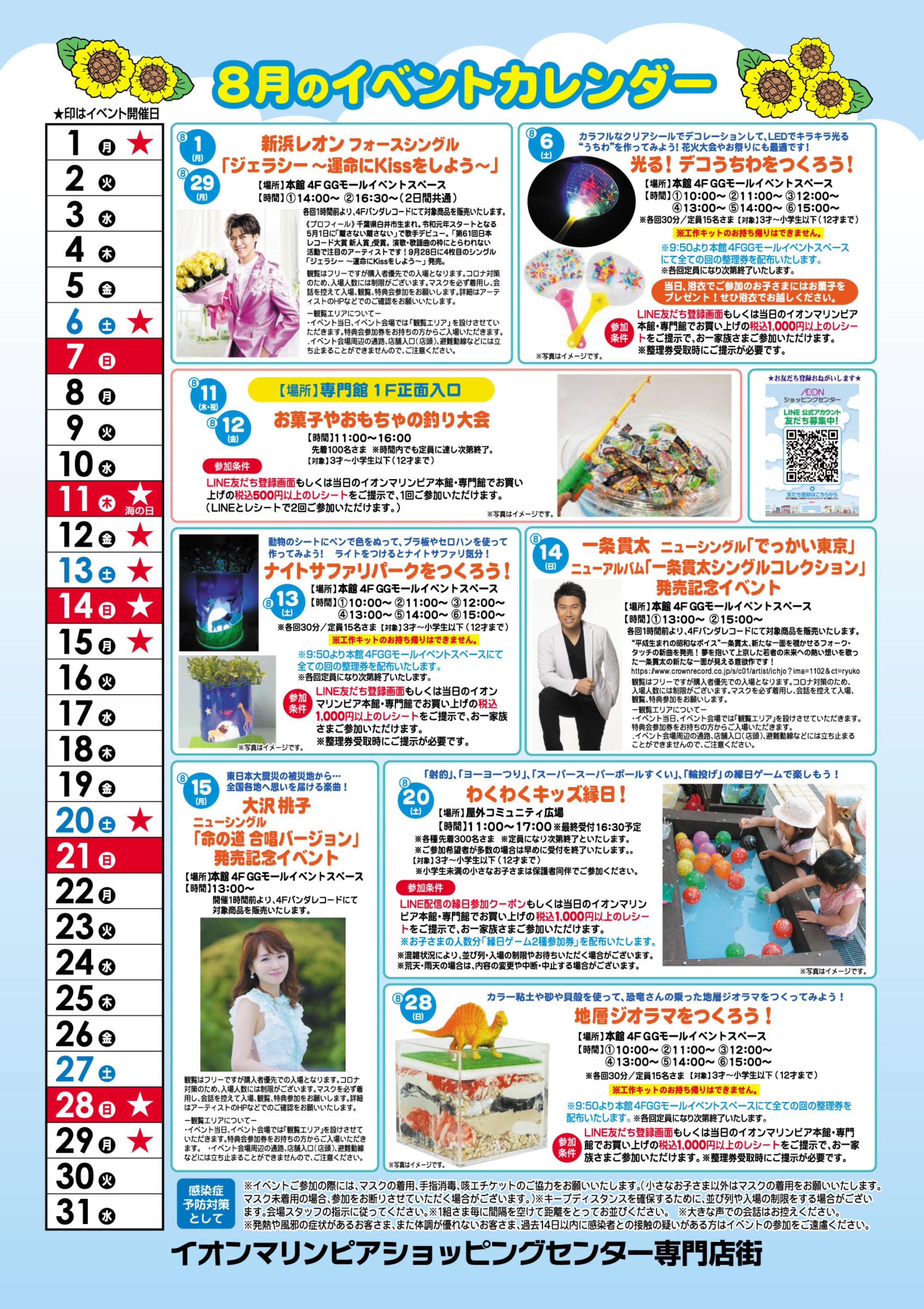 8月のイベントカレンダー イベントニュース イオンマリンピア専門店街 公式ホームページ