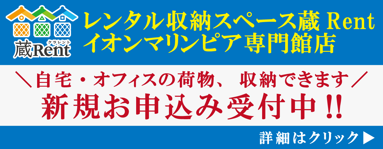 2023年6月2日(金) OPEN! 蔵Rent
