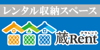 2023年6月2日(金) OPEN! 蔵Rent