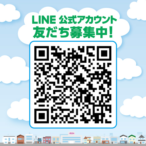 LINE公式アカウント友だち募集中!