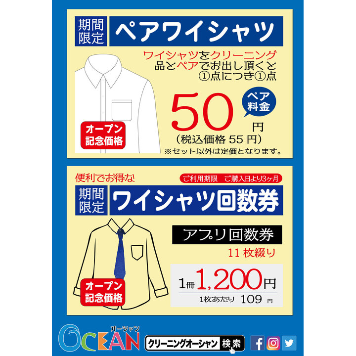 ワイシャツクリーニングがお得！ - オーシャンクリーニング