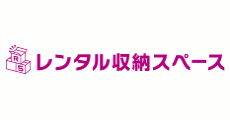 リフォームスタジオ レンタル収納スペース