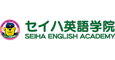 セイハ英語学院