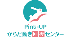 からだ動き回復センター