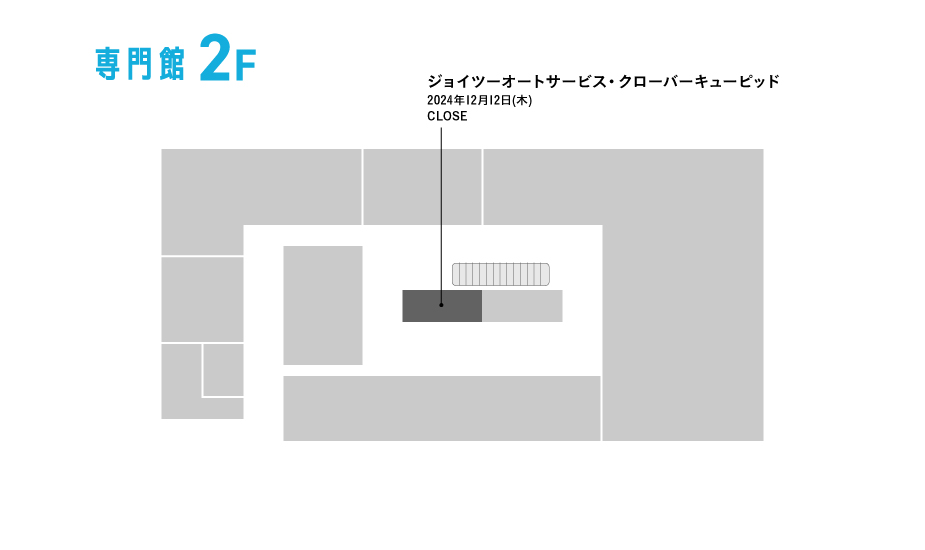 FLOOR MAP 専門館 2F