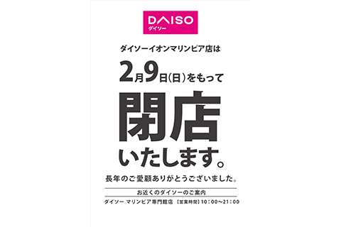 ダイソー