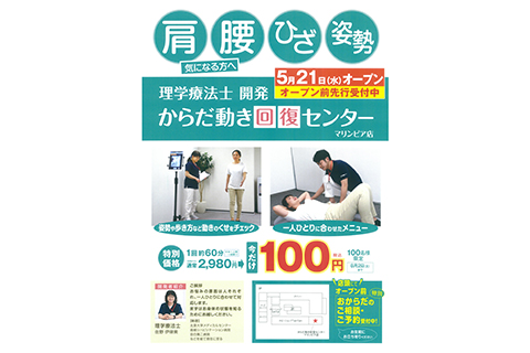 からだ動き回復センター